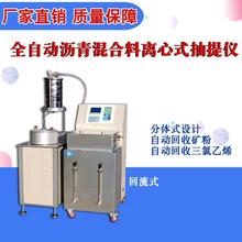 HLY-E 全自动沥青混合料离心式抽提仪航天科宇