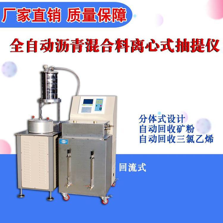 HLY-E 全自动沥青混合料离心式抽提仪航天科宇