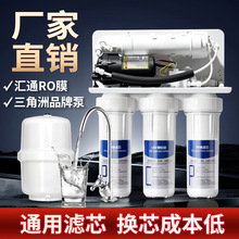 净水器家用反渗透ro直饮纯水机自来水前置过滤器除水垢净水机批发