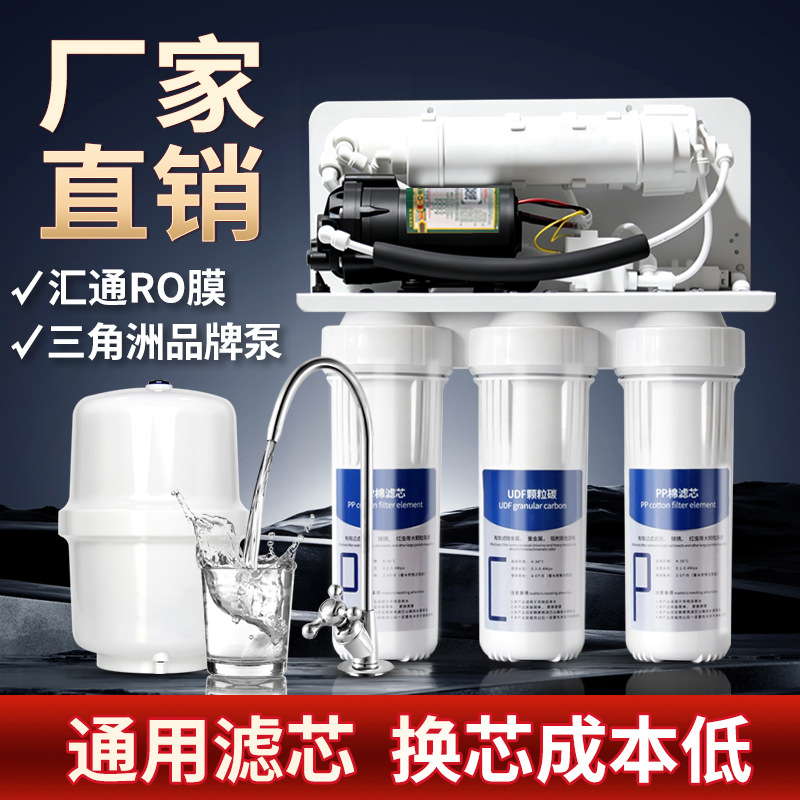 净水器家用反渗透ro直饮纯水机自来水前置过滤器除水垢净水机批发