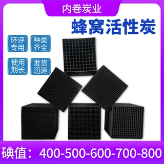 工业活性炭厂生产蜂窝炭800碘值蜂窝活性炭防水活性炭蜂窝炭箱用