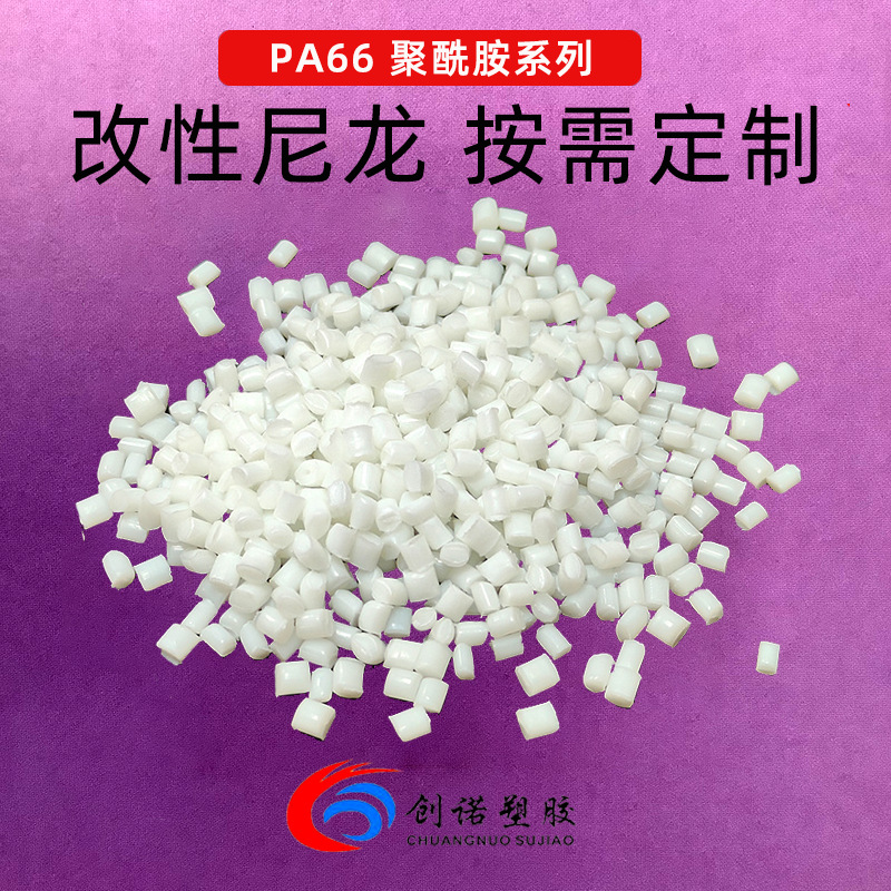 防火加纤增强增韧pa66