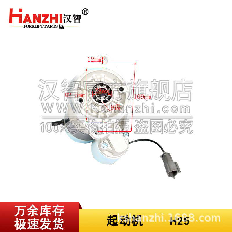 叉车起动机适用尼桑H25发动机配件23300-1S711启动机12V1400W马达