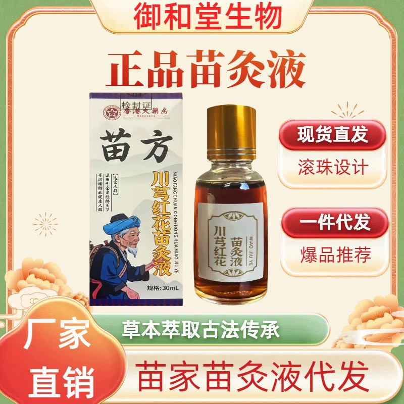 Гонконгская аптека, подлинная жидкость для прижигания Miao, проникающая в кости, жидкость из полыни, шейный отдел позвоночника, плечо, талия, сустав, нагревательный роликовый шарик, прямые продажи с фабрики