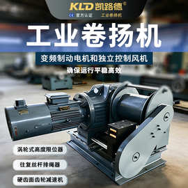 升降用工业电动绞车1吨2吨3吨5吨厂家供应平稳变频制动卷扬机