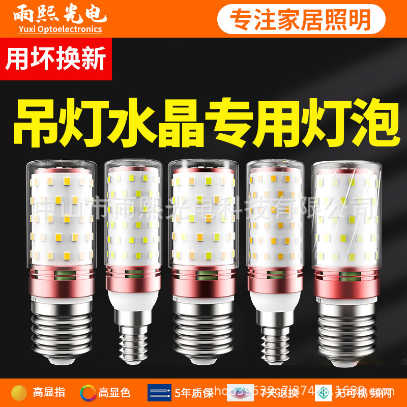 LED bulb corn lamp household e27 thread e14 screw energy-saving lamp warm white three-color light lighting pendant lamp light source