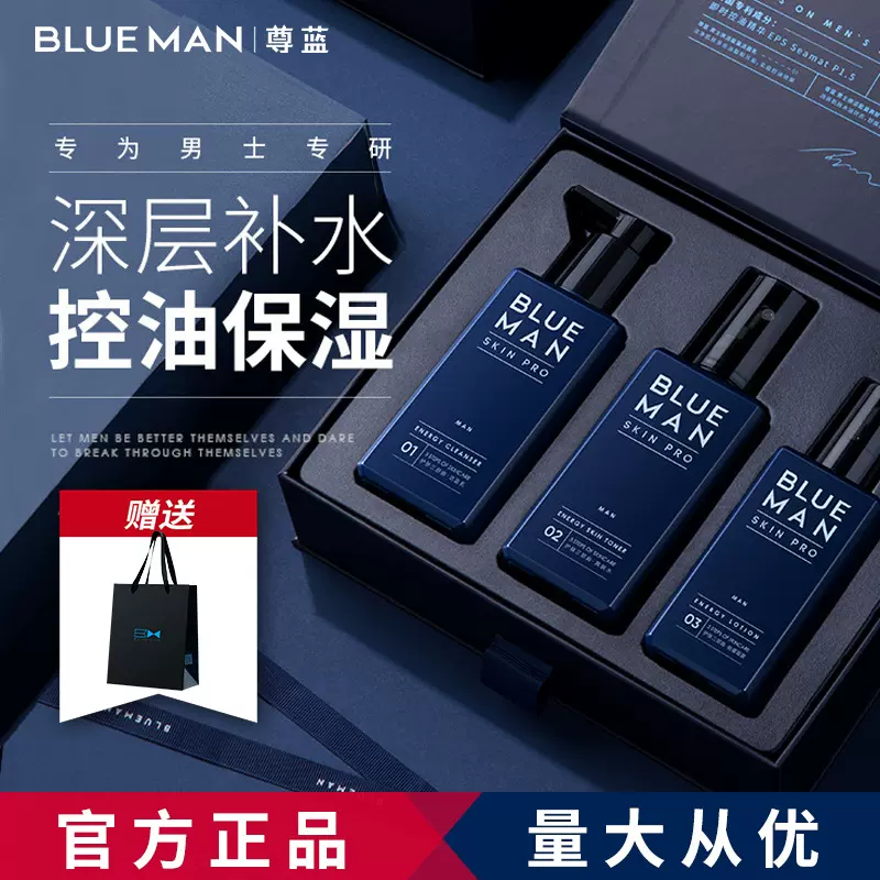 尊蓝男士护肤品套装水乳控油祛痘夏季洗面奶补水保湿面部三件套盒