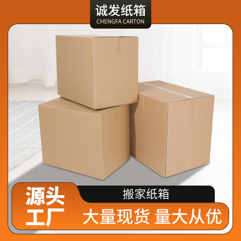 现货三层特硬瓦楞纸箱快递发货通用打包纸箱多规格加强抗压收纳箱
