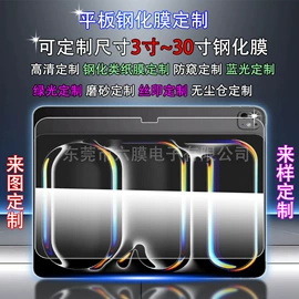 平板保护膜;iPad贴膜;游戏机保护膜