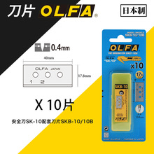 日本OLFA爱利华安全勾刀SK-10替刃16.8mm 10片吸塑装 SKB-10/10B