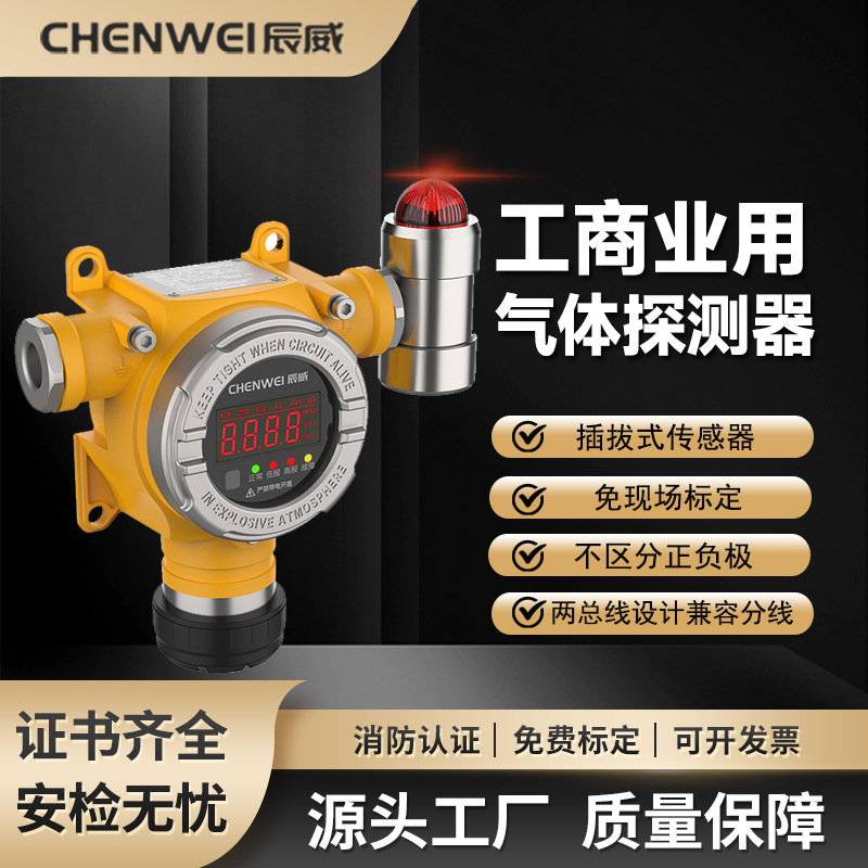 有毒有害气体检测仪一氧化碳硫化氢浓度探测器天然气燃气报警器