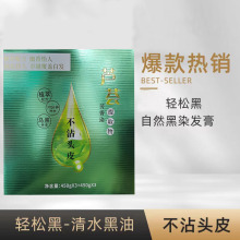 黑油理发店专用黑色染发剂不沾头皮焗油膏清水染发膏发廊用品批发