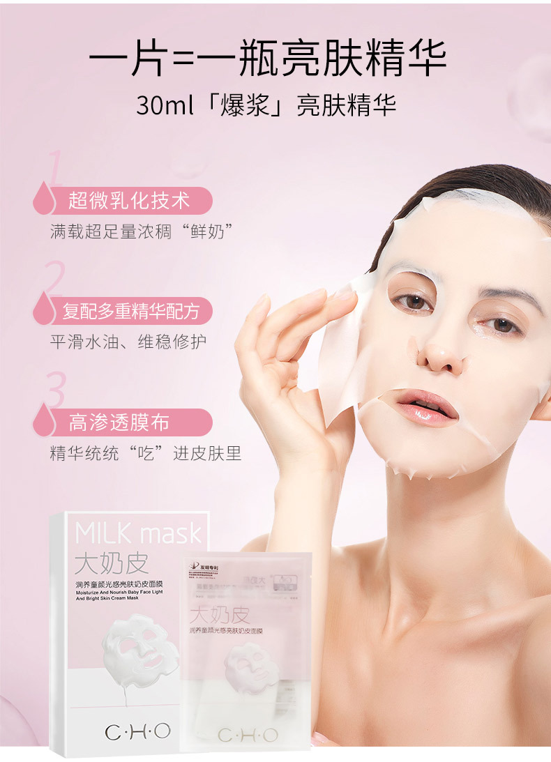 4-27大奶皮面膜详情页_03.jpg
