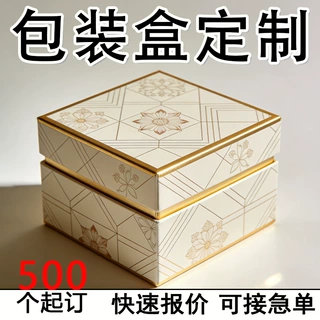 产品包装盒定制天地盖上下盖硬纸盒子定做高档首饰礼品包装盒订制