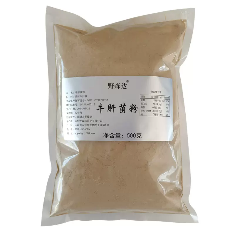 云南山珍美味牛肝菌500克特产菌菇工厂用原料食材美味牛肝菌粉