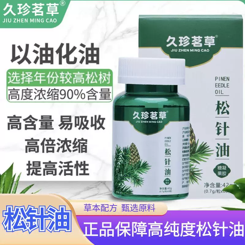 松针油凝胶糖果食用级养生软胶囊60粒参萃松针油工厂现货批发