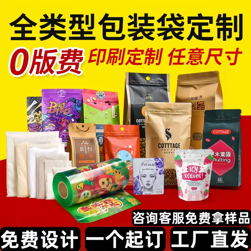 定制包装袋食品零食铝箔自立袋数码印刷0版费小批量塑料袋定做
