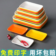 密胺餐具盘子商用长方形仿瓷碟肠粉盘火锅烤肉菜盘配菜涮菜碟子