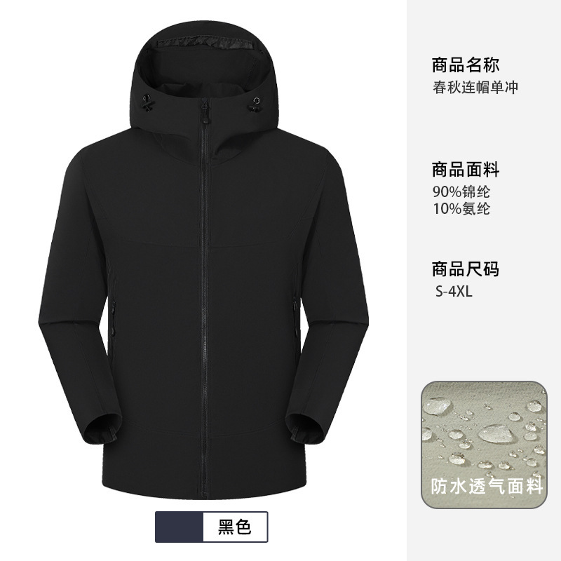 连帽单冲定制印字印logo防风防水企业团建宣传工作服外套现货批发|undefined