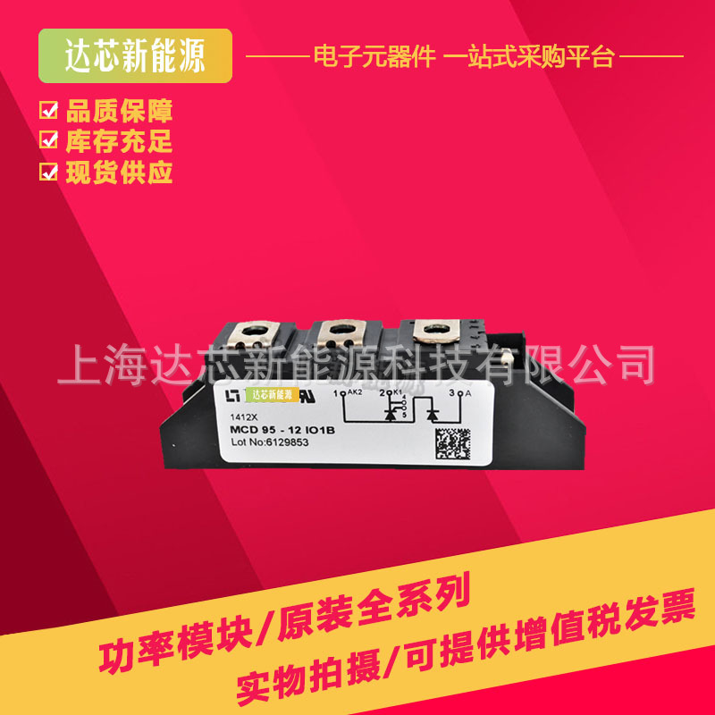 MCD95-08iO1B MCD95-12iO1B MCD95-14iO1B全新模块可控硅全新现货