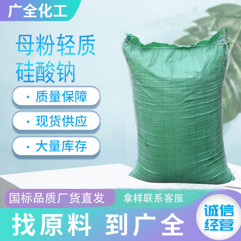 母粉轻质硅酸钠水玻璃泡花碱洗涤母料 洗衣粉专用基础粉填充料