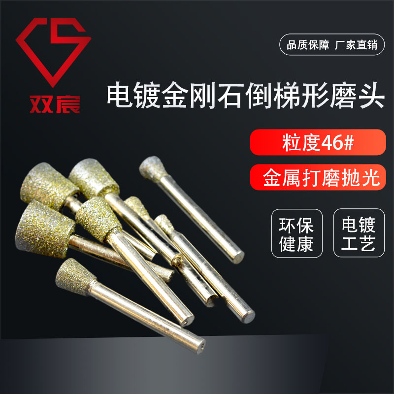 金刚石磨头石材打磨雕刻电磨头大理石刻字磨头6mm柄倒梯形打磨头