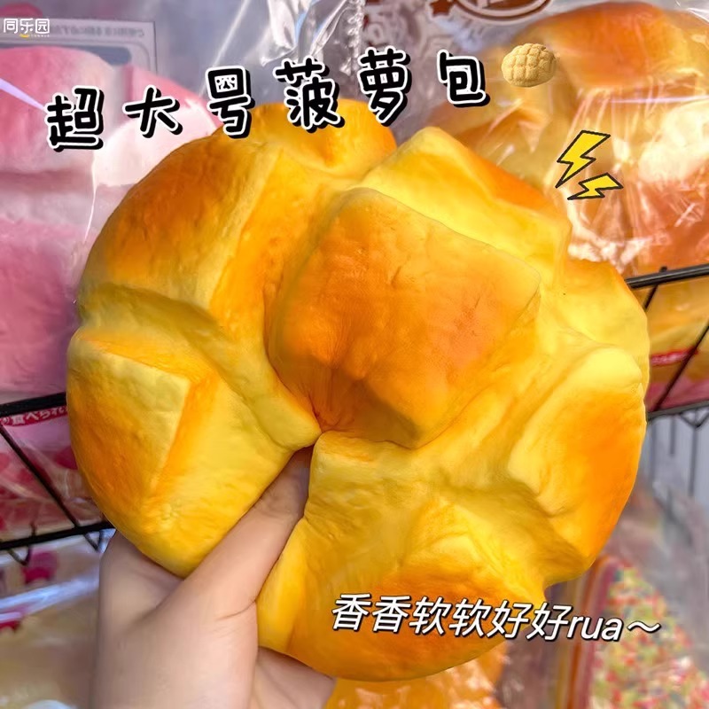 Popular Douyin Xiaohongshu Extra slow rebound big pineapple bag airy bread toys decompression pinched noodles