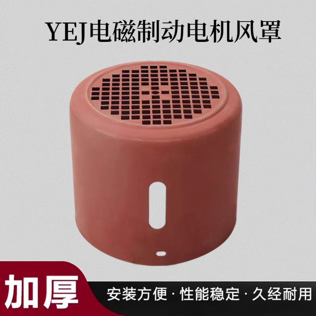 电磁制动带刹车电机风罩380V三相异步电动机风叶保护罩铁网罩