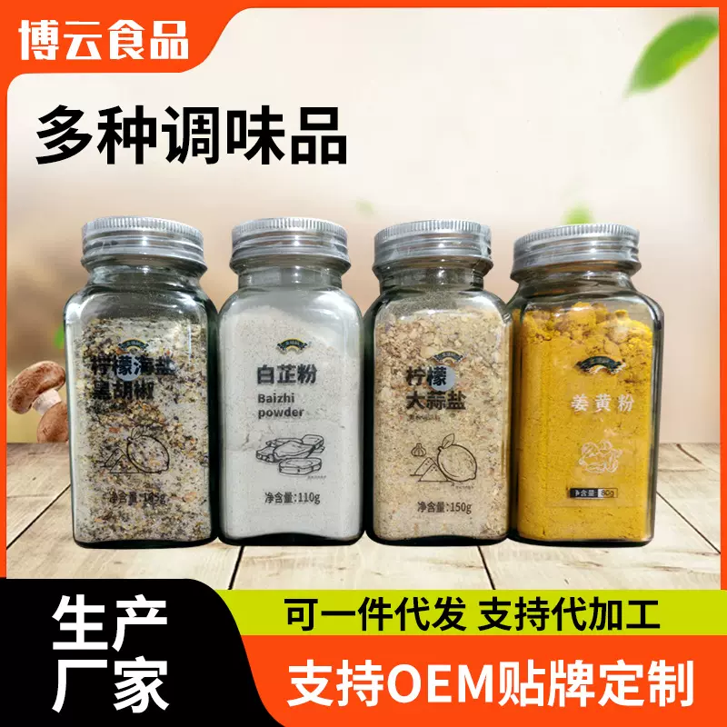复合调味料白芷粉姜黄粉芥末粉香葱粉肉桂粉甜椒粉洋葱粉调味粉