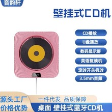 跨境壁挂CD机便携式CD专辑光碟播放机可连蓝牙cd机播放器家教机