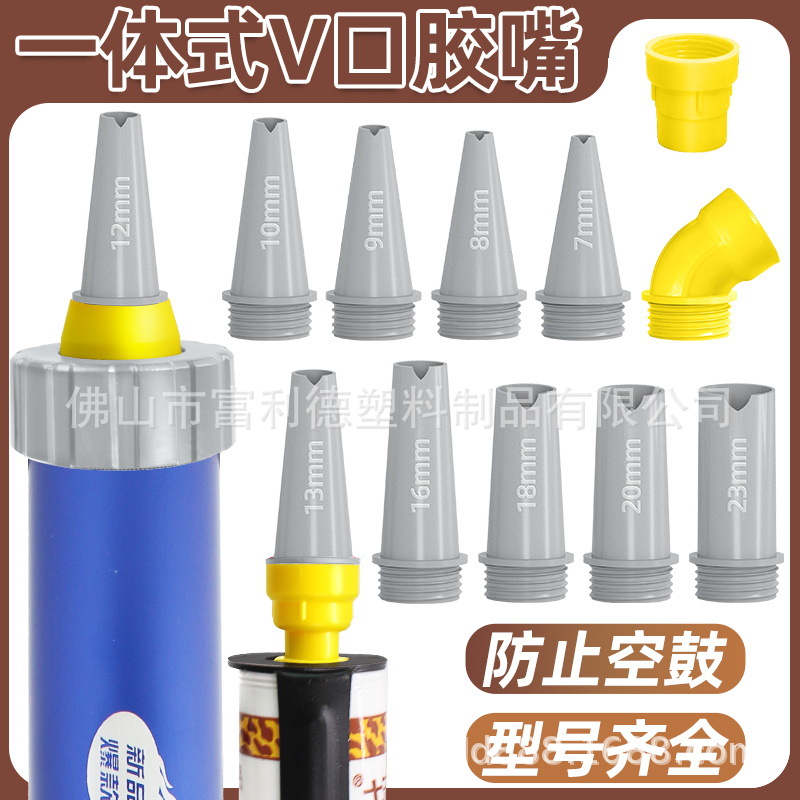 玻璃胶嘴打胶神器结构胶嘴头美缝胶枪胶嘴免刮枪嘴批发厂家门窗墙