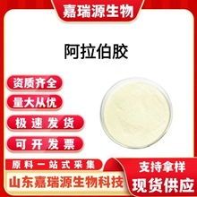 阿拉伯胶食品级增稠剂阿拉伯胶粉末高粘度阿拉伯胶树胶粉量大从优