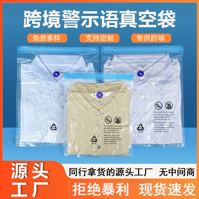 亚马逊警示语抽真空袋透明防水服装包装拉链袋跨境出口定 制