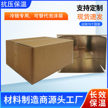泡沫箱生鲜水果专用保温箱铝箔纸箱保鲜纸箱可折叠冷链铝箔保温箱