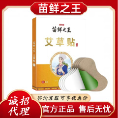苗仙王よもぎパッチ頚椎パッチ公式正規品ドロップシッピング安定供給シームレス配送 Z