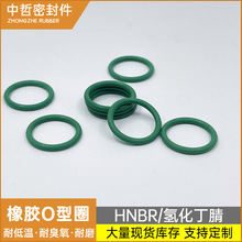 HNBR氢化丁腈O型圈耐氟利昂制冷剂密封圈耐冷媒R134A橡胶圈现货