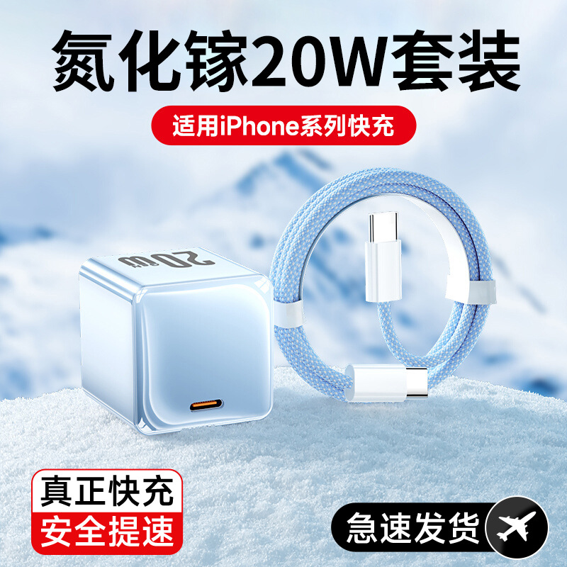 氮化镓PD20W充电套装适用苹果16iPhone15编织智能快充TypeC数据线