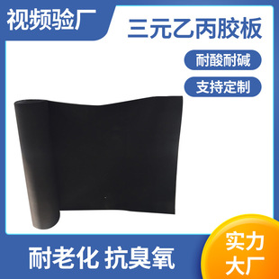 Epdm Acid and Alkali Resistant Rubber Sheet Black Temperature Resistant and Aging Resistant Ozone Resistant Laboratory Floor Rubber Sheet