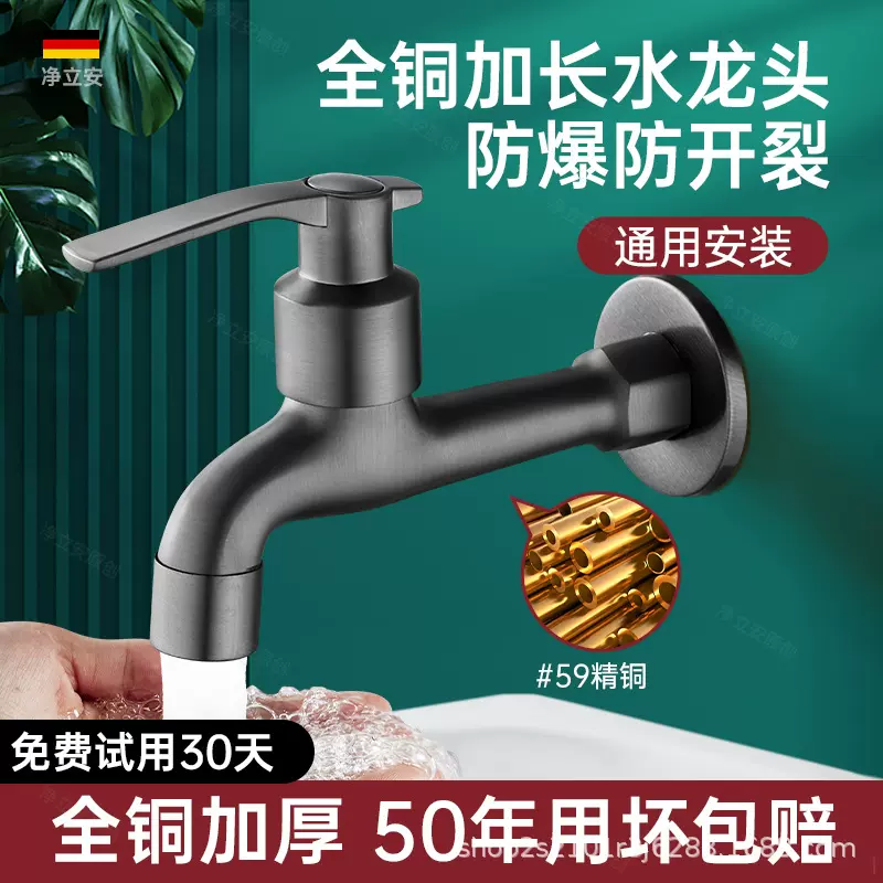 全铜加长水龙头家用自来水拖把池洗衣机4分快开水笼头入墙式龙头