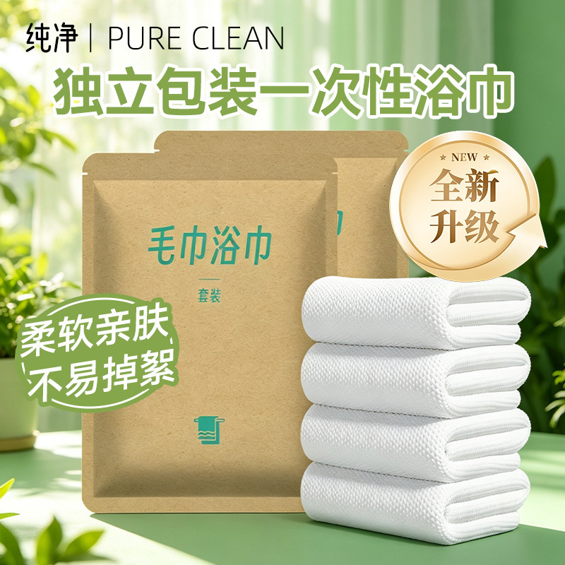 High-end disposable bath towels and hand towels, individually packaged, portable for hotel and travel, thickened bath towel and hand towel absorbent set High-end disposable bath towels and hand towels, individually packaged, portable for hotel and travel, thickened bath towel and hand towel absorbent set