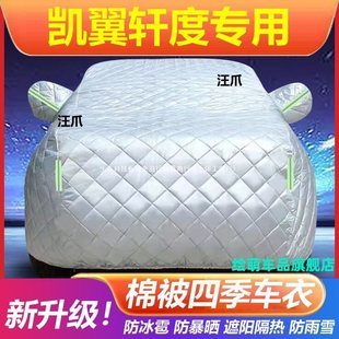 Kaiyi Xuan Du Special Anti-Hail Car Cover Thickened Rainproof Heat Insulation Car Cloth Sunshade Outer Cover Car Cover