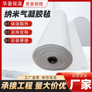 二氧化硅纳米气凝胶毡工业管道锅炉防火阻燃隔热棉气凝胶保温毡