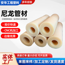 厂家供应尼龙管塑料尼龙套管大直径MC尼龙管加工PA66尼龙空心棒