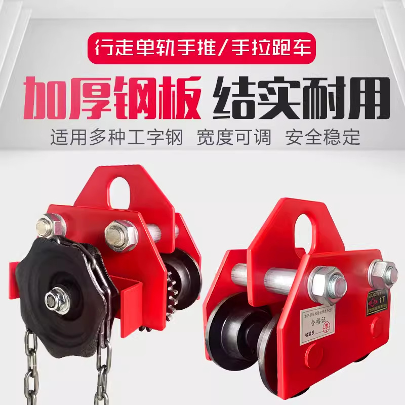 恒牛T型手推跑车工字钢滑车单轨行车滑轮手拉电动葫芦钢轨包邮
