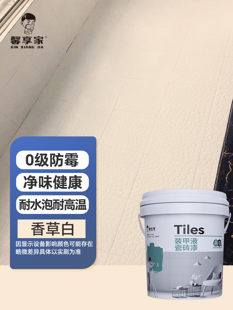 瓷砖改色漆卫生间厕所浴室墙面地板地面地砖改造翻新防水专用油漆