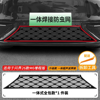 Suitable for Aito M6 Extended-Range Version/Pure Electric Version, Star-Pattern Integrated Welded Car Insect-Proof Net, Dedicated for the Front Grille (Automobile anti-insect net) - 26-models-of-wenjie-m6-extended-range-insect-proof-net-one-piece-welding-and-black-paint