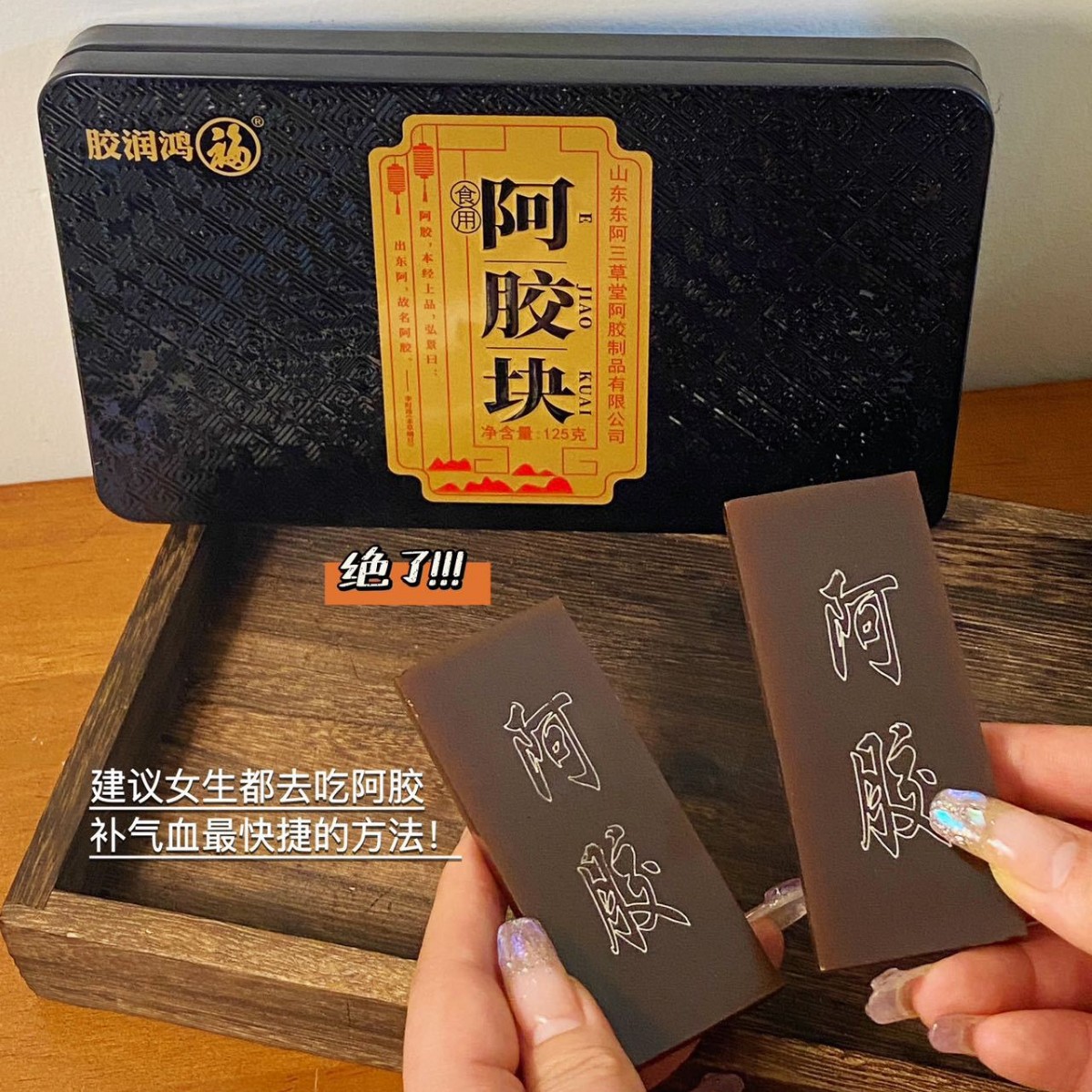 胶润鸿阿胶块胶原蛋白肽东阿胶块胶润鸿阿胶糕阿胶块正品可授权