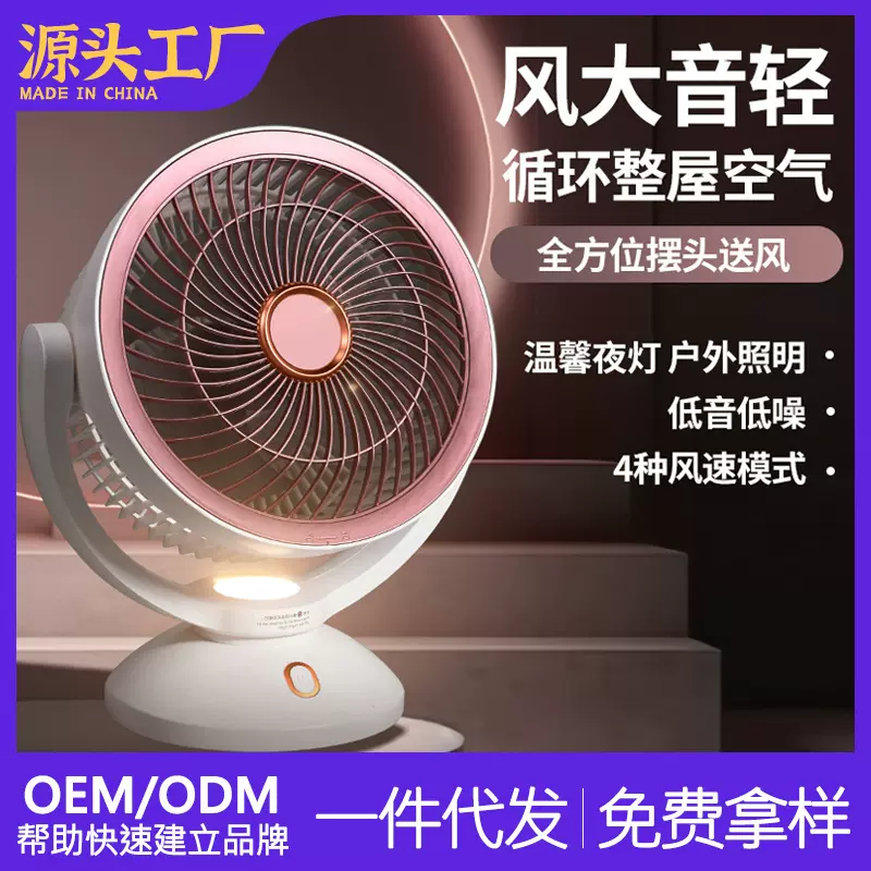 USB循环风扇充电便携式10寸长续航家用宿舍夜灯小台式静音长台扇