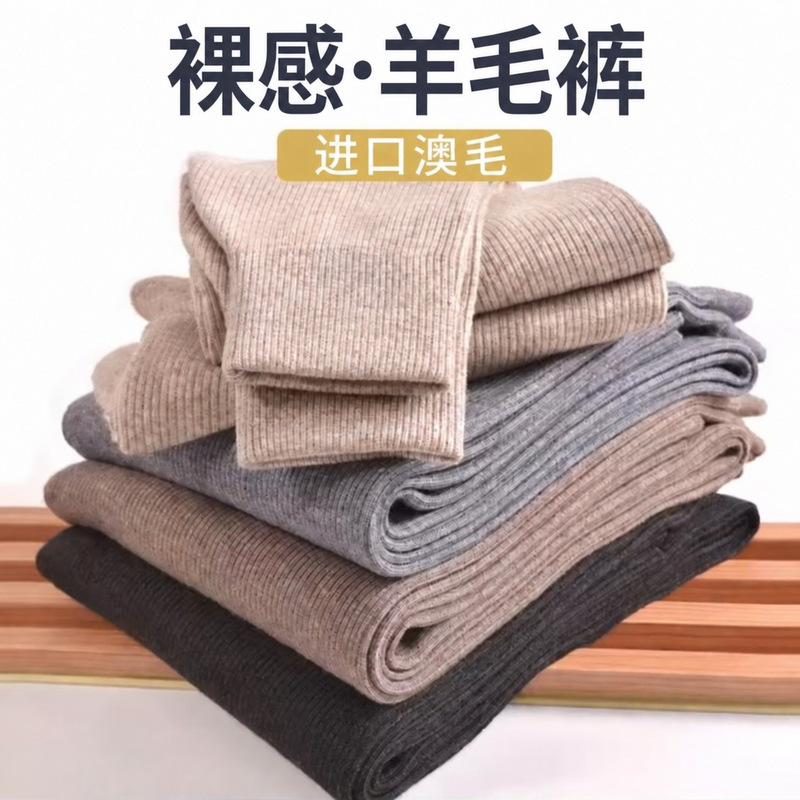 Merino Wool Thermal Pants for Men and Women, High-Waisted Slim-Fit Leggings, Lightweight and Breathable Knit Pants for Autumn and Winter Merino Wool Thermal Pants for Men and Women, High-Waisted Slim-Fit Leggings, Lightweight and Breathable Knit Pants for Autumn and Winter