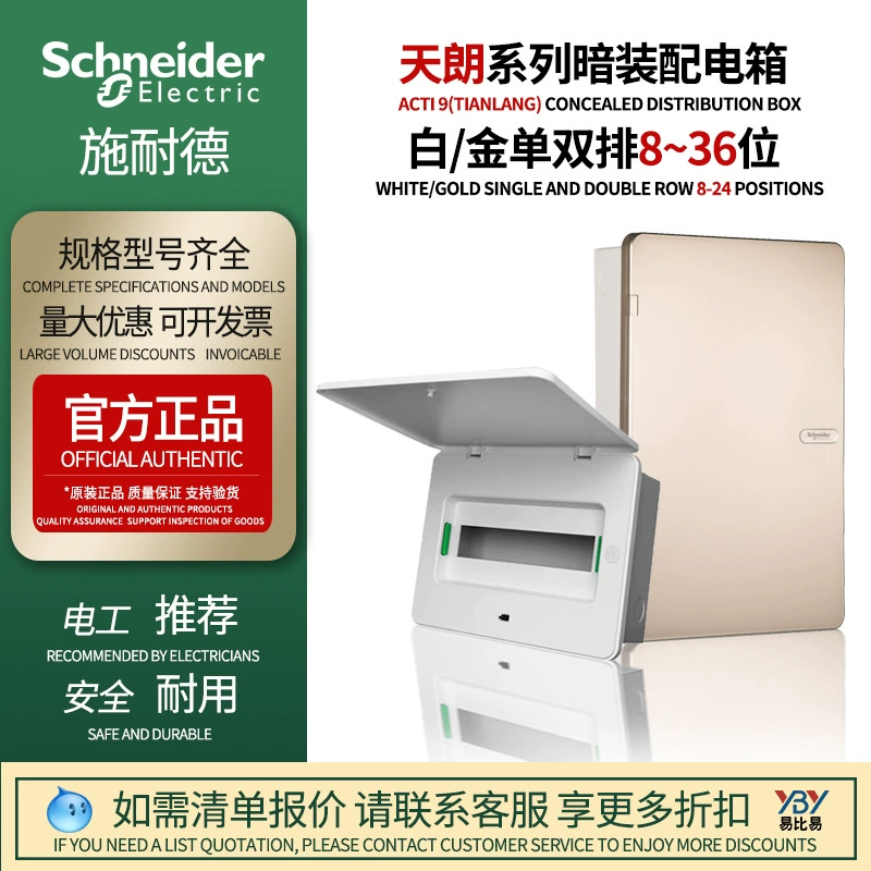 Распределительная коробка Tianlang пустая бытовая 18 скрытая 16 слаботочная коробка 20 контура 36 бит 24 сильная электрическая коробка PZ30 белое золото
